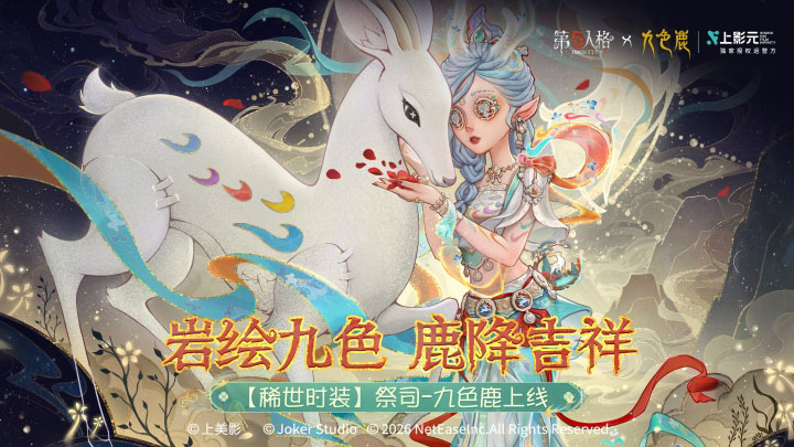 第五人格官服