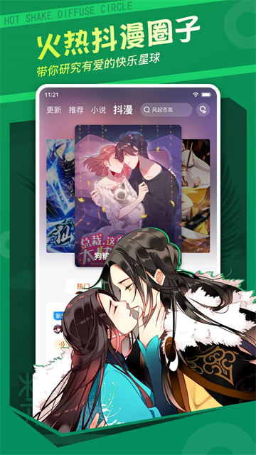 漫客栈截图2