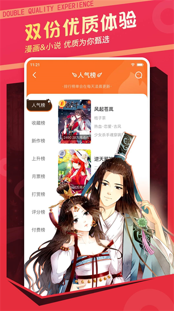 漫客栈截图5