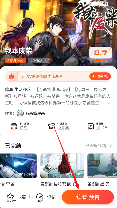漫客栈