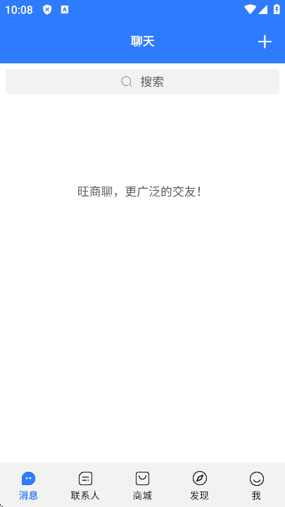 旺旺商聊app截图1