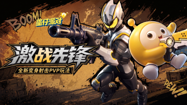 蛋仔派对最新版