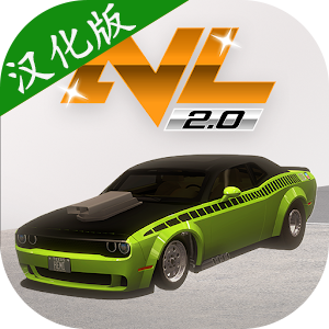无极限飙车2汉化版