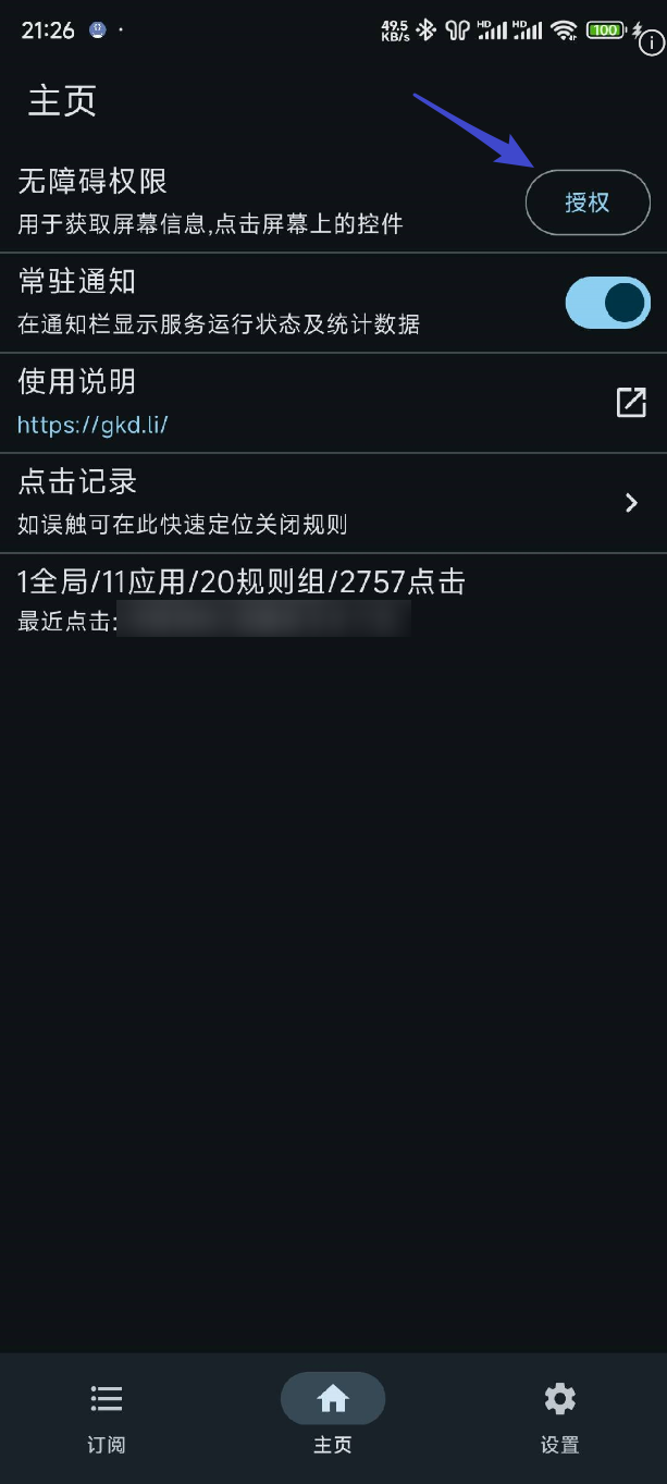 GKD跳广告软件
