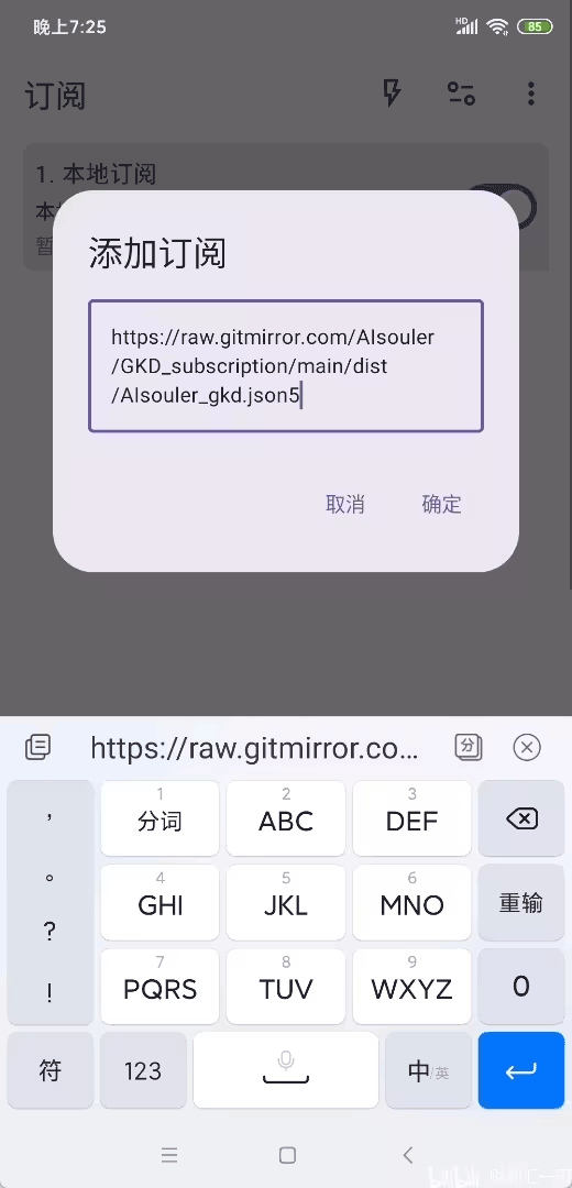 GKD跳广告软件