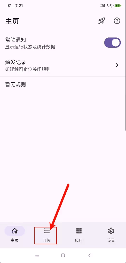 GKD跳广告软件