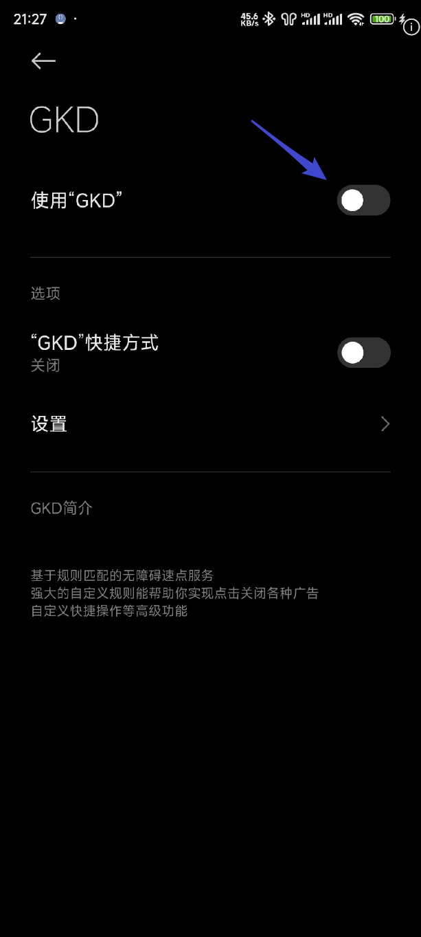 GKD跳广告软件