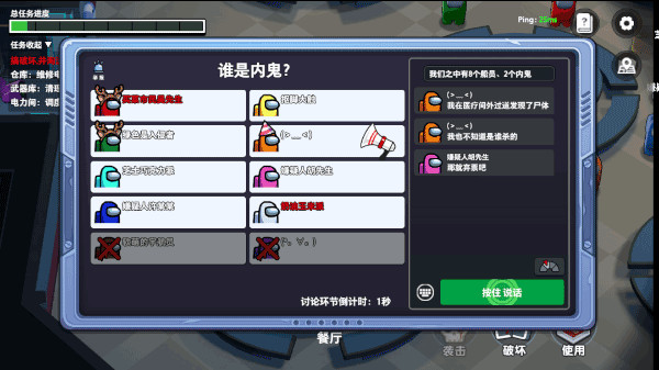 太空狼人杀最新版