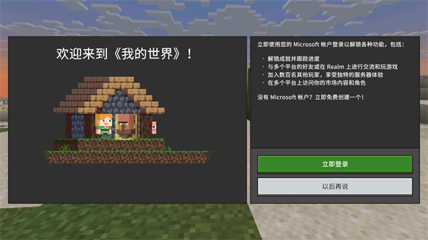 我的世界国际版最新版1.26