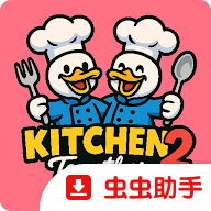 胡闹厨房2仿制版