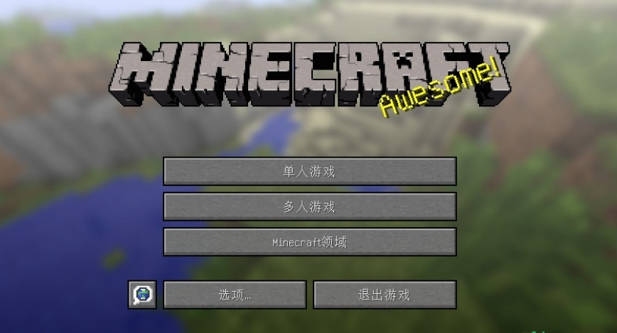 我的世界电脑版