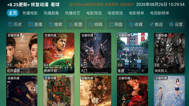 影视仓精简版截图1