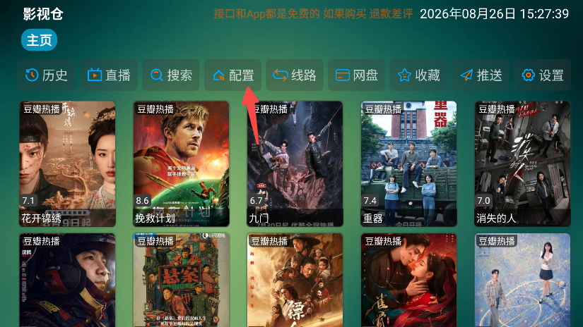 影视仓精简版