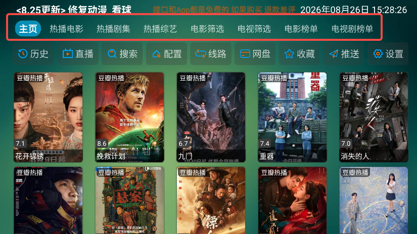 影视仓精简版