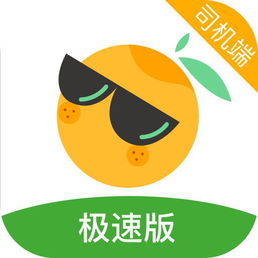 桔子出行司机端极速版