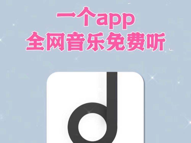 能下载全网音乐的软件