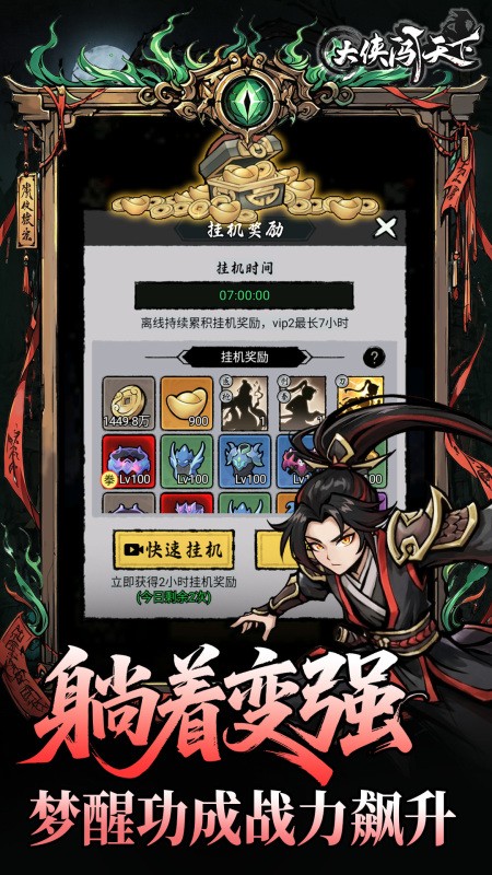 大侠闯天下截图3