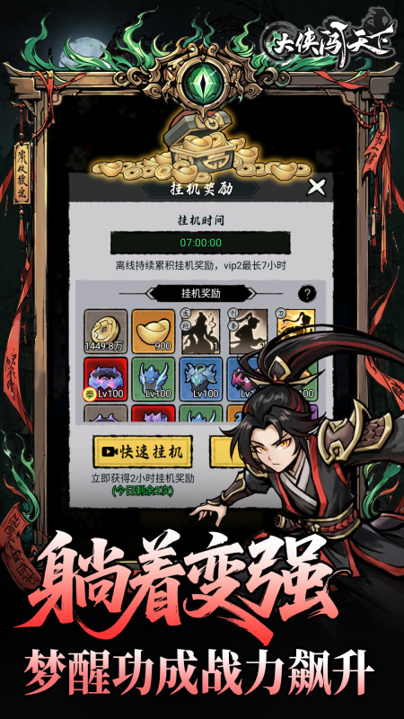 大侠闯天下