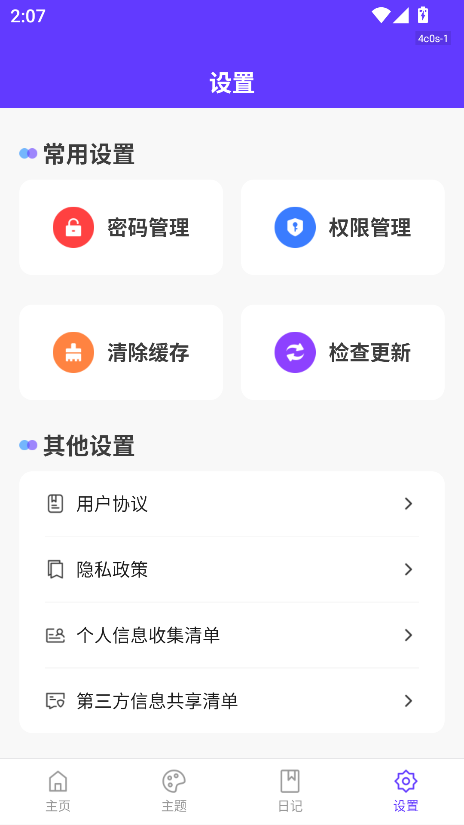 软件隐藏箱