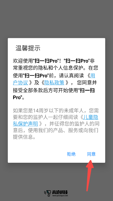 扫一扫Pro