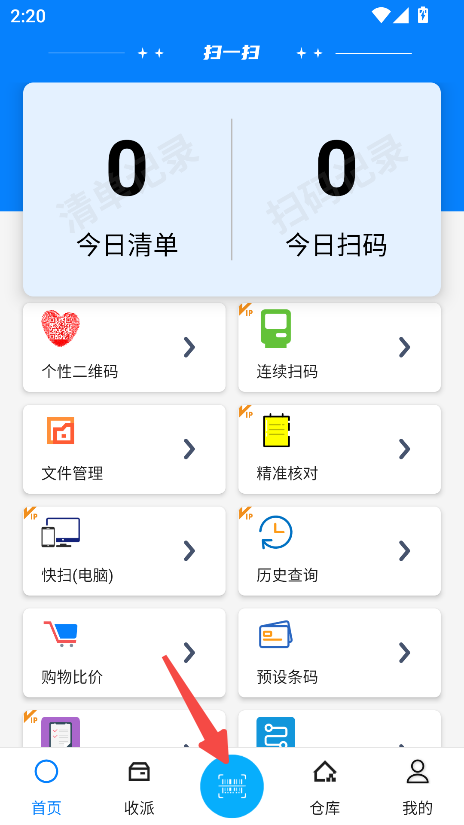 扫一扫Pro