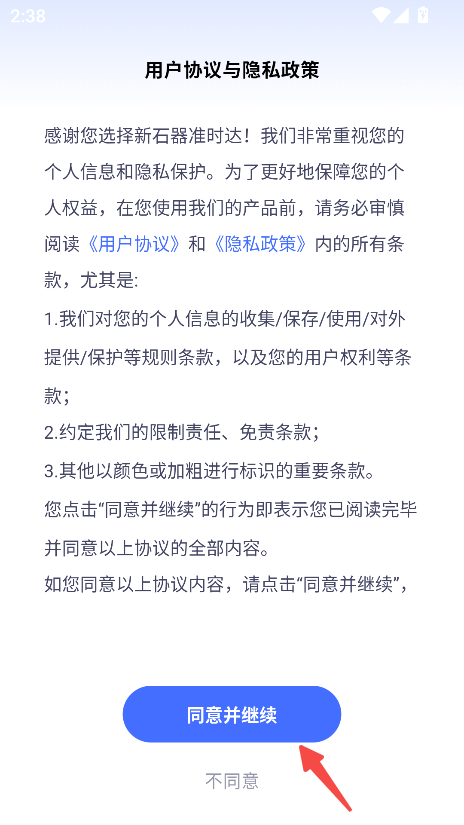新石器准时达