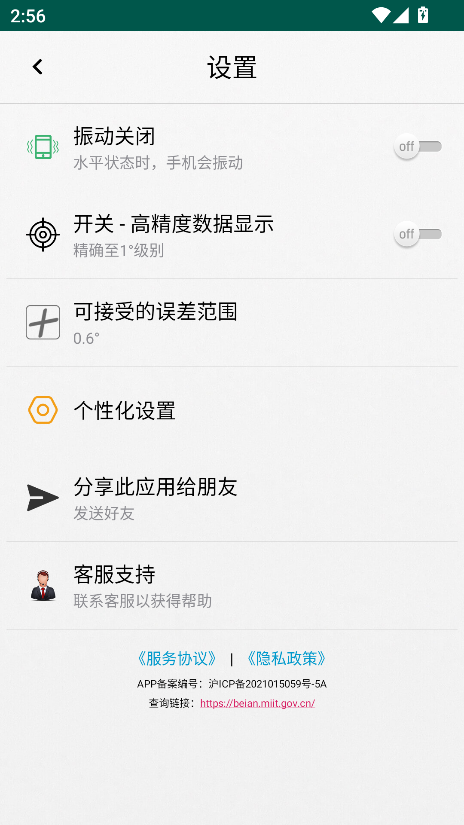 精品水平仪