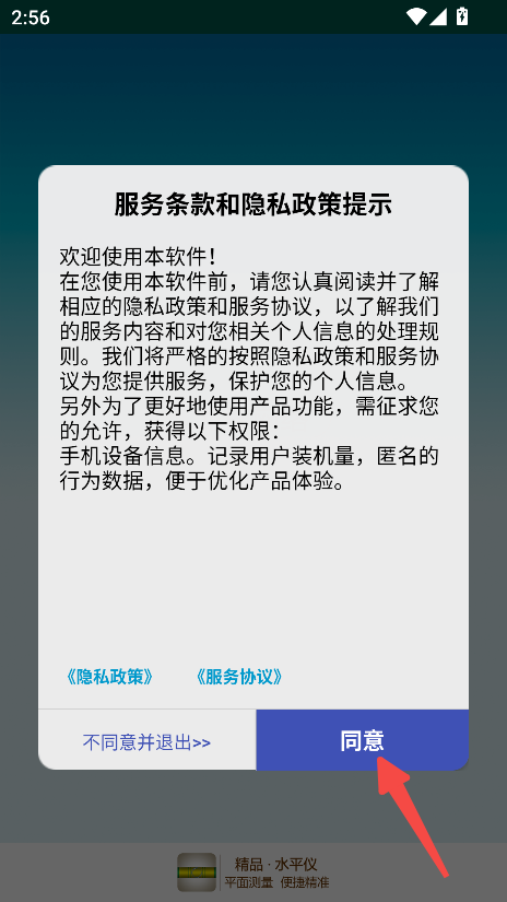 精品水平仪
