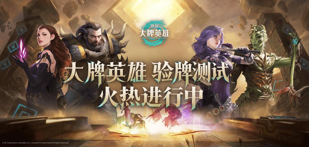 《激战：大牌英雄》全球首测“验牌测试”正式开启！卡牌动态对战新体验！