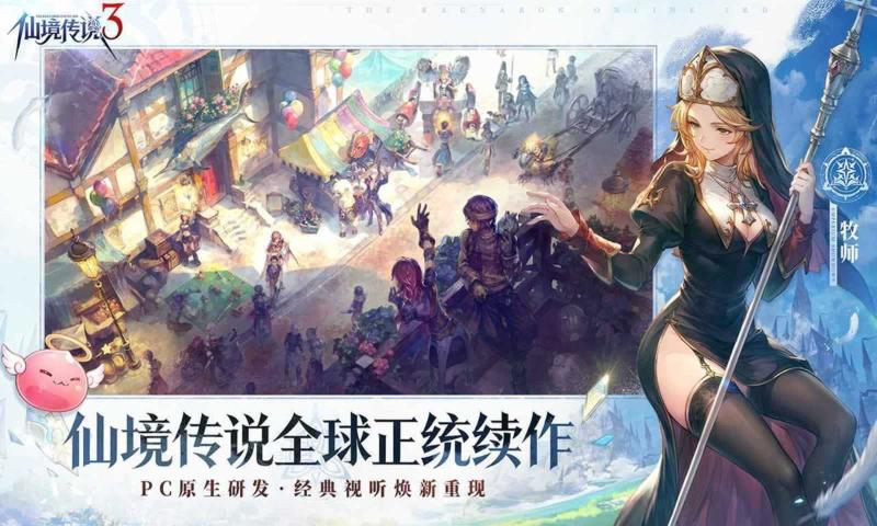 二十载青春回归！B站代理《仙境传说3》今日首曝 8月27日首测开启招募