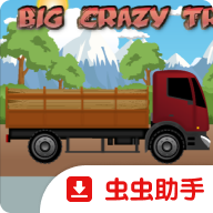 疯狂大货车