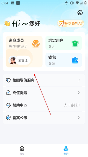 扫呗校园通