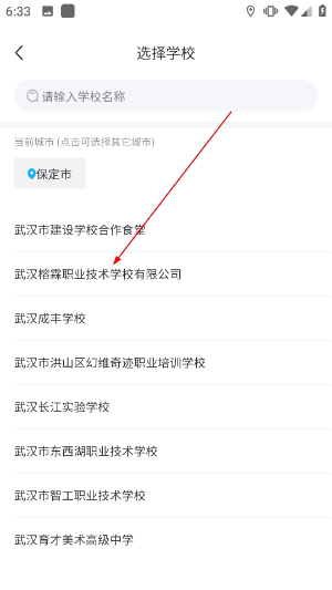 扫呗校园通