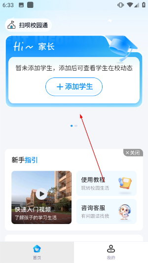 扫呗校园通