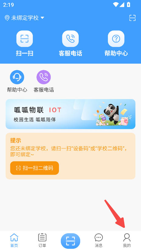 呱呱物联