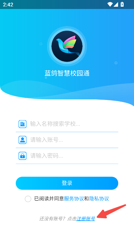 智慧校园通