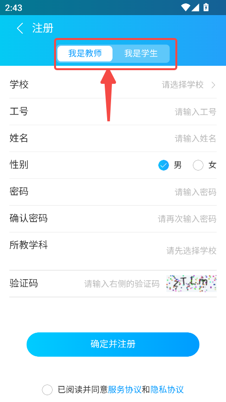 智慧校园通