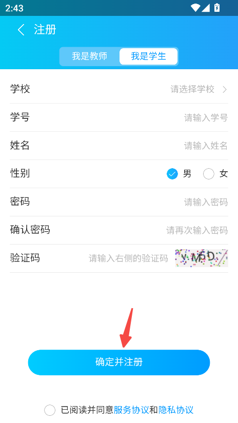 智慧校园通
