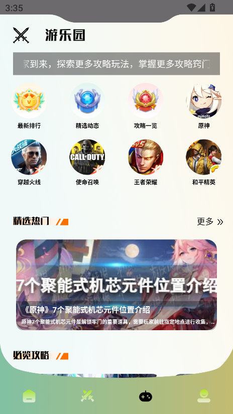 火线助手