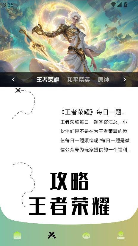 火线助手