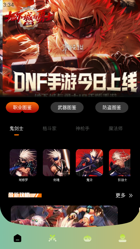 火线助手