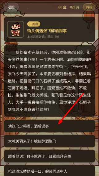 三国囧游记