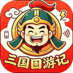三国囧游记