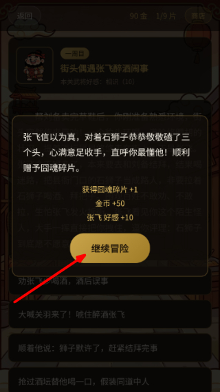 三国囧游记