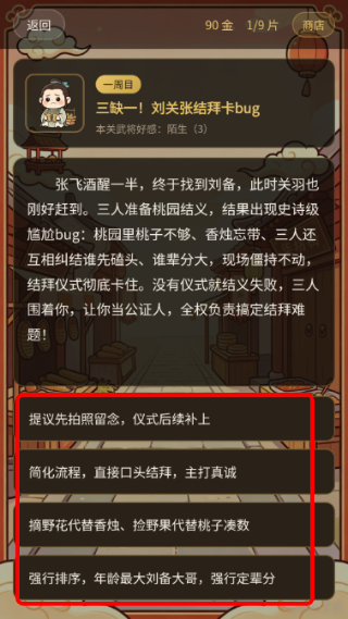 三国囧游记