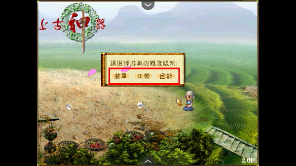 上古神器2
