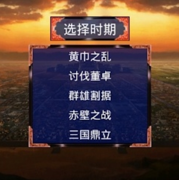 三国战争传