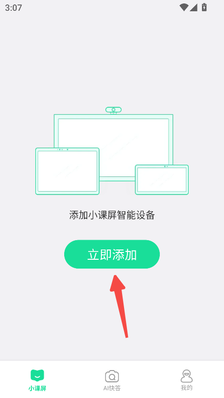 小课屏
