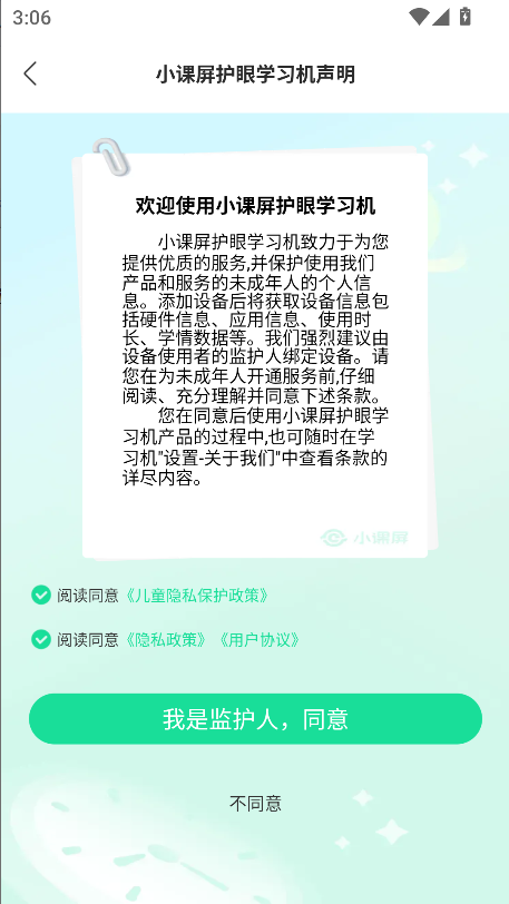 小课屏
