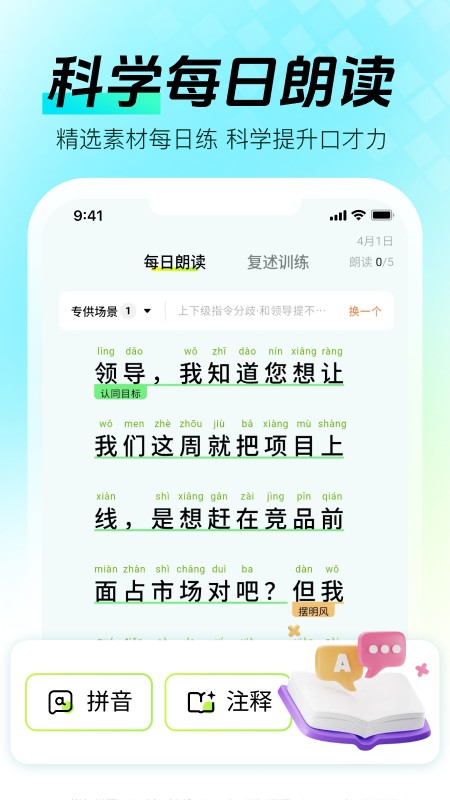 智能口才大师截图1